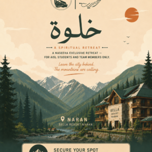 Khalwa (خلوة)